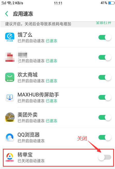 oppo手机开启订单推送通知提醒设置指南